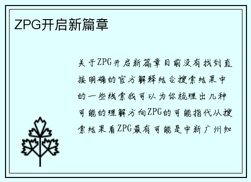 ZPG开启新篇章