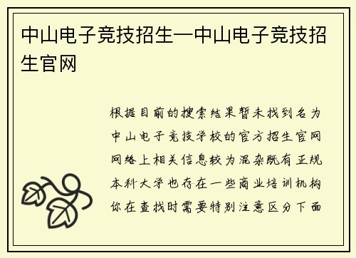 中山电子竞技招生—中山电子竞技招生官网